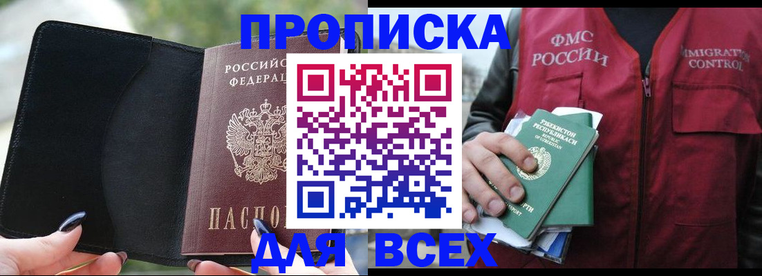 прописка штамп в Карачаевске