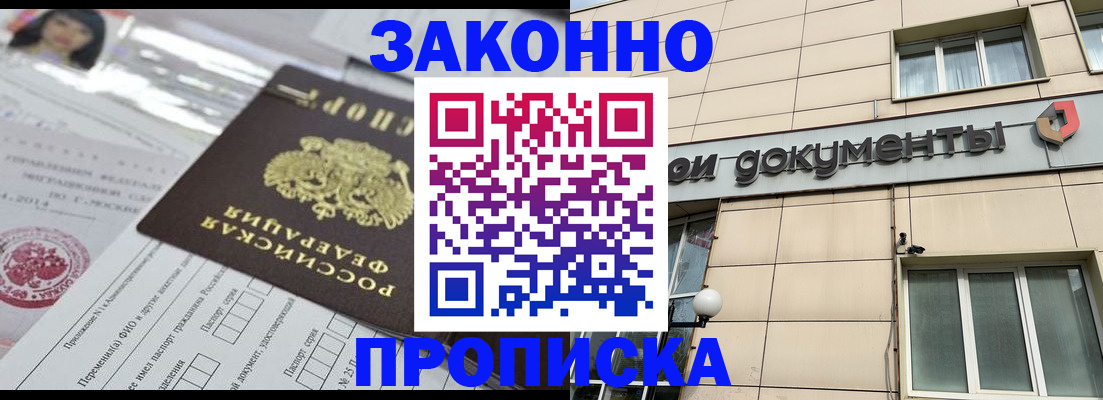 прописка законно в Карачаевске