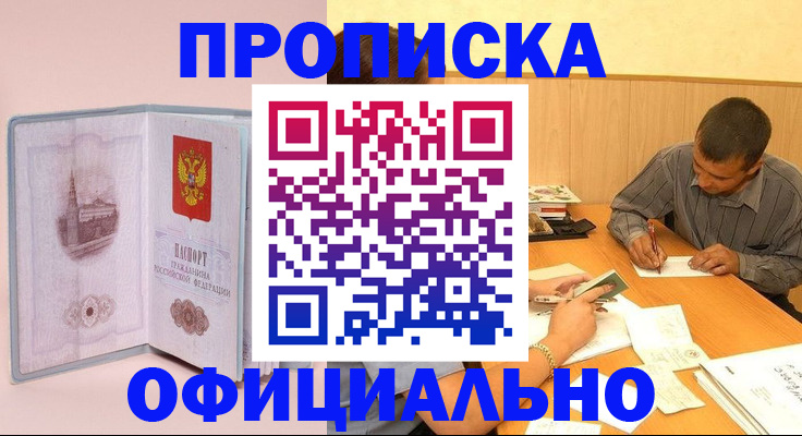 прописка паспорт в Карачаевске