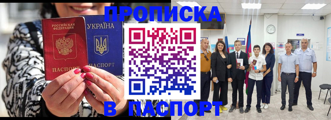 прописка паспорт в Карачаевске